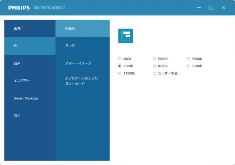 Philips Smart Controlの設定画面