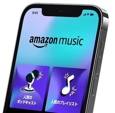 スマホに表示されているアマゾンミュージック