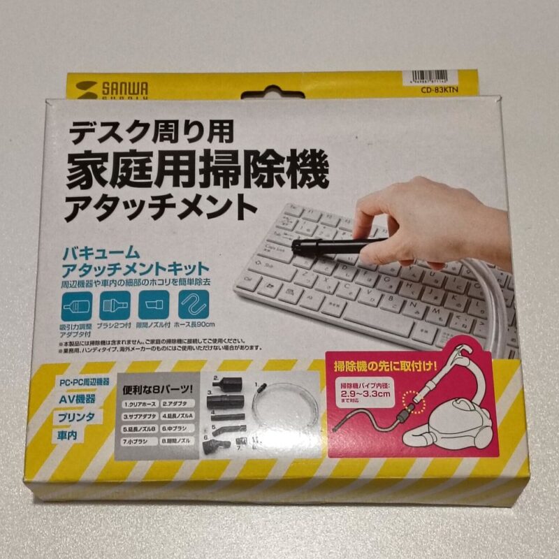 サンワサプライ バキュームアタッチメントキット表