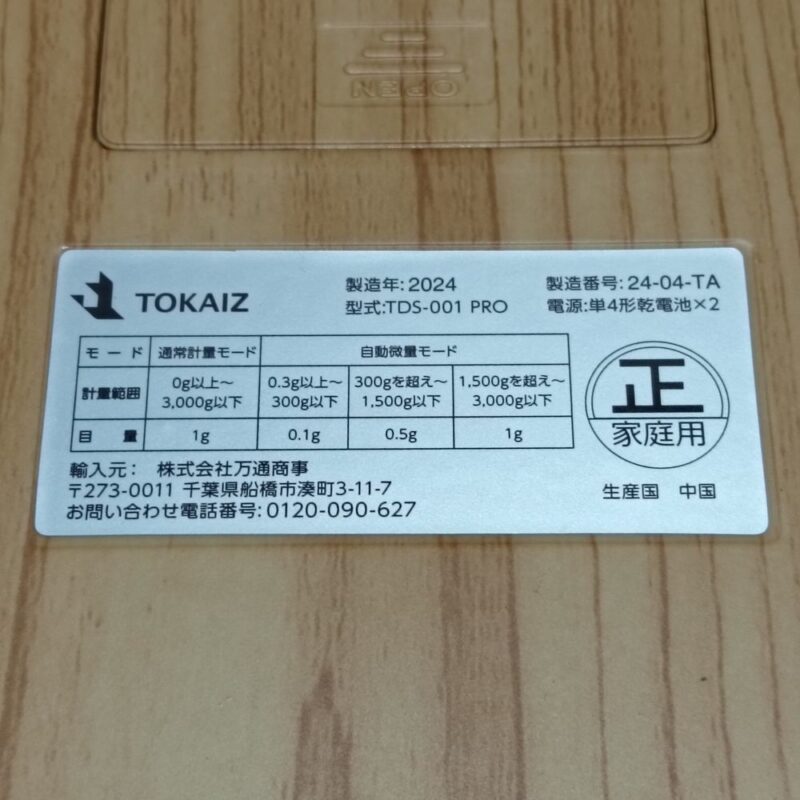 TOKAIZ デジタルスケール TDS-001 PROの裏面に貼られているラベル。