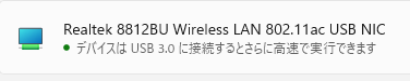 デバイスのRealtek 8812BU Wireless LAN 802.11ac USB NICに「デバイスはUSB3.0に接続するとさらに高速で実行できます」と表示された状態。