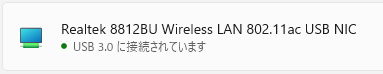 デバイスのRealtek 8812BU Wireless LAN 802.11ac USB NICに「USB3.0に接続されています」と表示された状態。