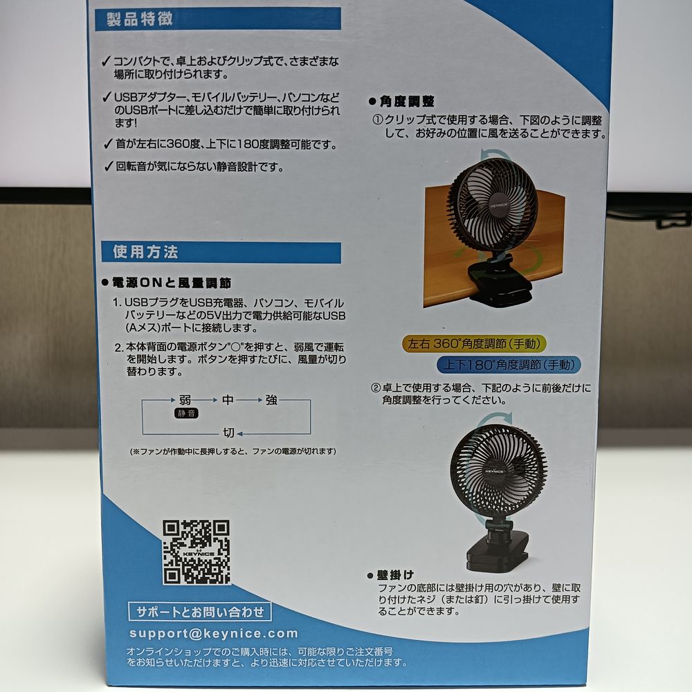 Keynice USB卓上扇風機 KN-893の箱の裏側。