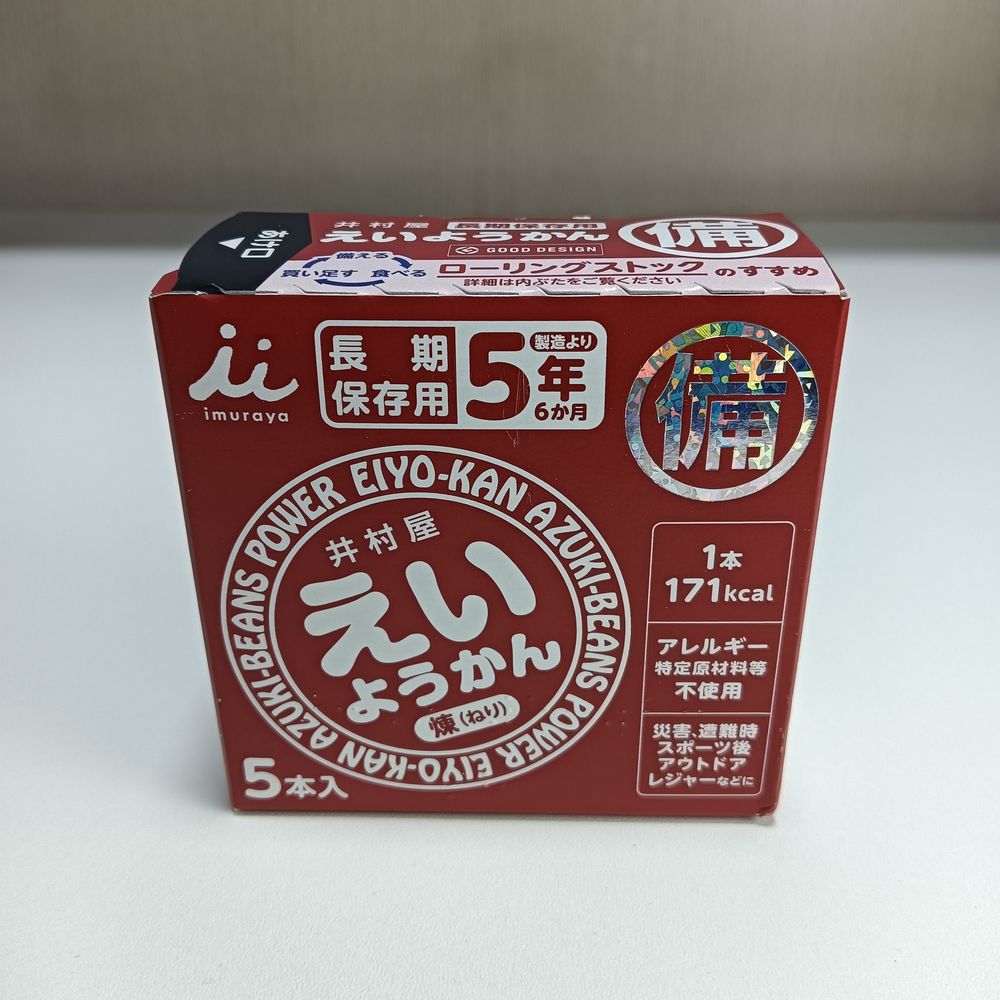井村屋のえいようかんの箱の表面。