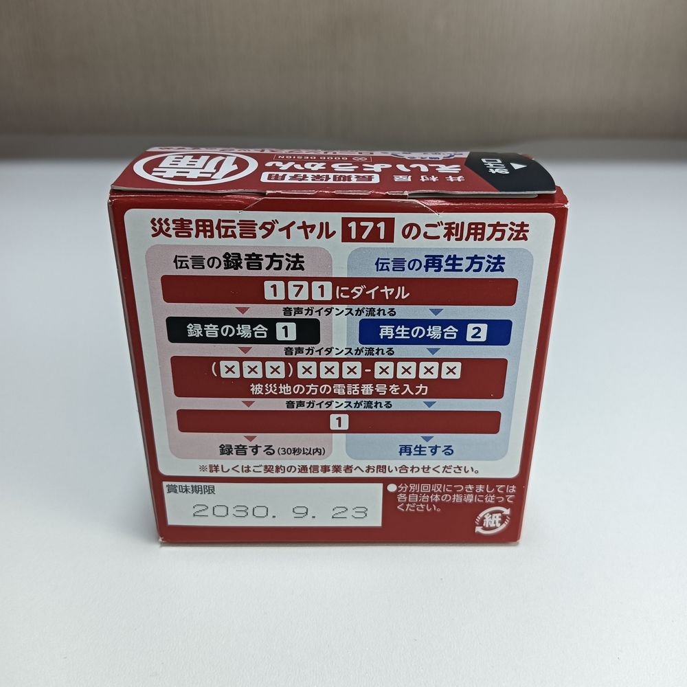 井村屋のえいようかんの箱の裏面。