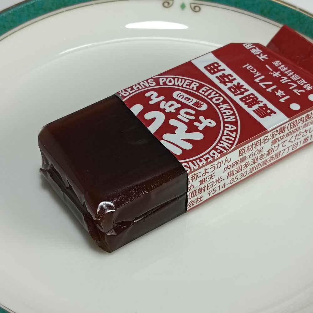 個包装を剥がした井村屋のえいようかん。