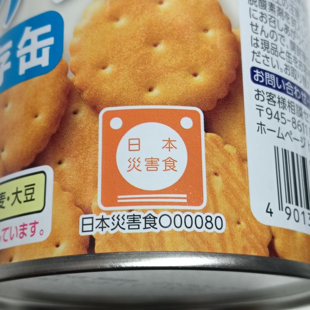 ブルボンのミルクビスケット缶にある日本災害食マーク。